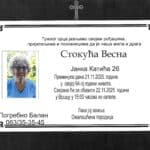 стокућа